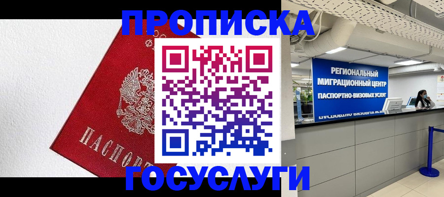 прописка 2025 в Нижней Туре